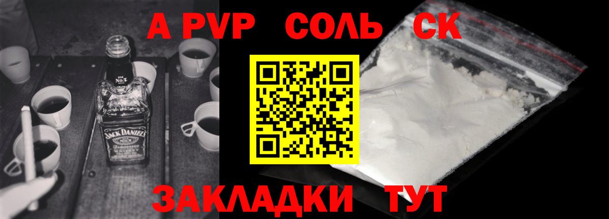 Шадринск  А ПВП СК КРИС  Alpha PVP  Вход с VPN 