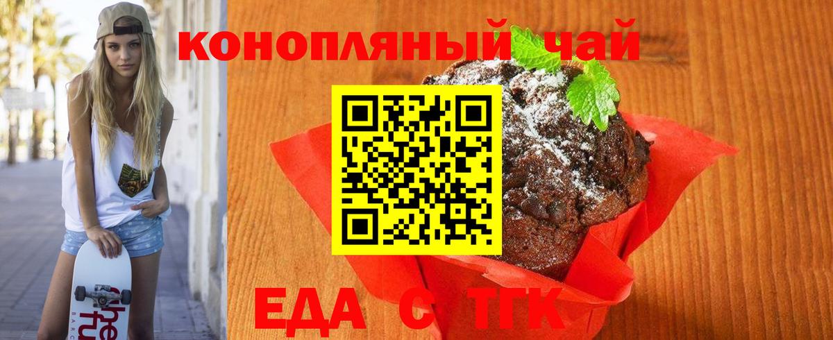 Шадринск  Cannafood марихуана  Вход с VPN 