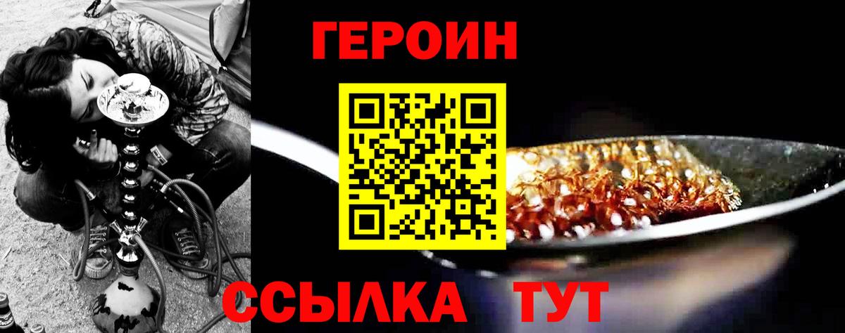 Героин белый  Героин  Шадринск  Вход с VPN 