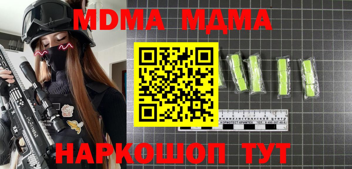 МДМА  MDMA кристаллы  Шадринск  Вход с VPN  МДМА crystal 