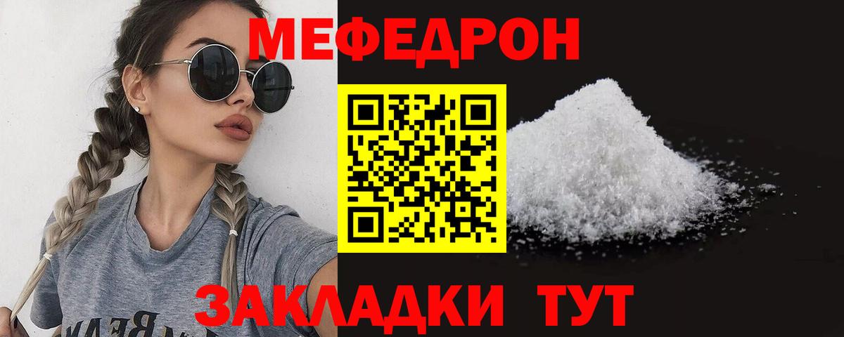 Шадринск  МЯУ-МЯУ мука  Вход с VPN  наркотики  МЯУ-МЯУ mephedrone 