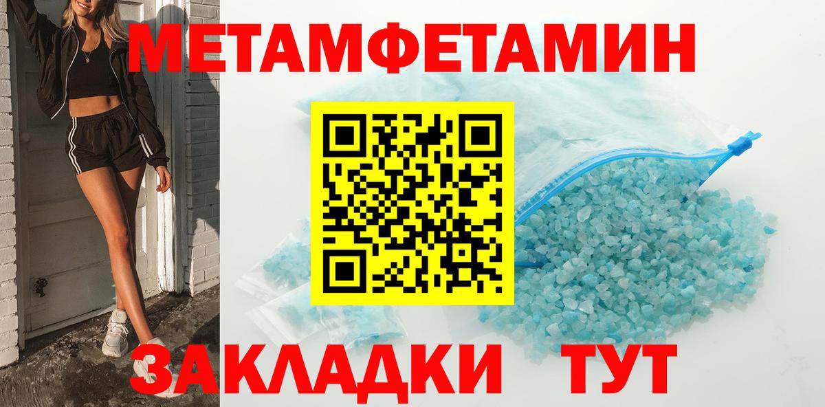 Шадринск  Первитин кристалл  Метамфетамин  Вход с VPN 