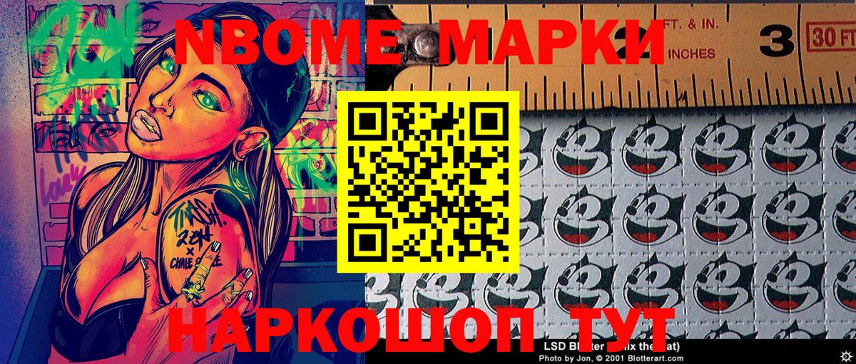 Марки N-bome 1,5мг Шадринск